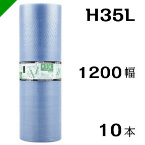 プチプチ　エコハーモニー【H35L】1200mm×42M 10巻　川上産業（ ぷちぷち / ロール / エアキャップ / エアーキャップ / エアパッキン / エアクッション / 梱包 / 発送 / 引越 / 梱包材 / 緩衝材 / 包装資材 / 梱包資材 / 原反 ）