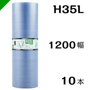 プチプチ　エコハーモニー【H35L】1200mm×42M 10巻　川上産業（ ぷちぷち / ロール / エアキャップ / エアーキャップ / エアパッキン / エアクッション / 梱包 / 発送 / 引越 / 梱包材 / 緩衝材 / 包装資材 / 梱包資材 / 原反 ）