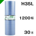 プチプチ エコハーモニー【H35L】1200mm×42M 30巻 川上産業( ぷちぷち / ロール / エアキャップ / エアーキャップ / エアパッキン / ...