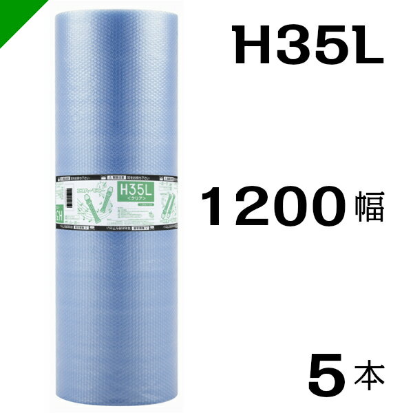 プチプチ　エコハーモニー【H35L】1200mm×42M 5巻　川上産業（ ぷちぷち / ロール / ...