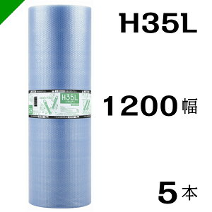 プチプチ　エコハーモニー【H35L】1200mm×42M 5巻　川上産業（ ぷちぷち / ロール / エアキャップ / エアーキャップ / エアパッキン / エアクッション / 梱包 / 発送 / 引越 / 梱包材 / 緩衝材 / 包装資材 / 梱包資材 / 原反 ）