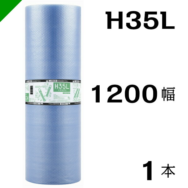 プチプチ　エコハーモニー【H35L】1200mm×42M 1巻　川上産業（ ぷちぷち / ロール / ...