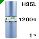 プチプチ エコハーモニー【H35L】1200mm×42M 1巻 川上産業（ ぷちぷち / ロール / エアキャップ / エアーキャップ / エアパッキン / エアクッション / 梱包 / 発送 / 引越 / 梱包材 / 緩衝材 / 包装資材 / 梱包資材 / 原反 ）