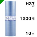 プチプチ エコハーモニー【H37】クリア 1200mm×42M 10巻 川上産業( ぷちぷち / ロール / エアキャップ / エアーキャップ / エアパッキン...