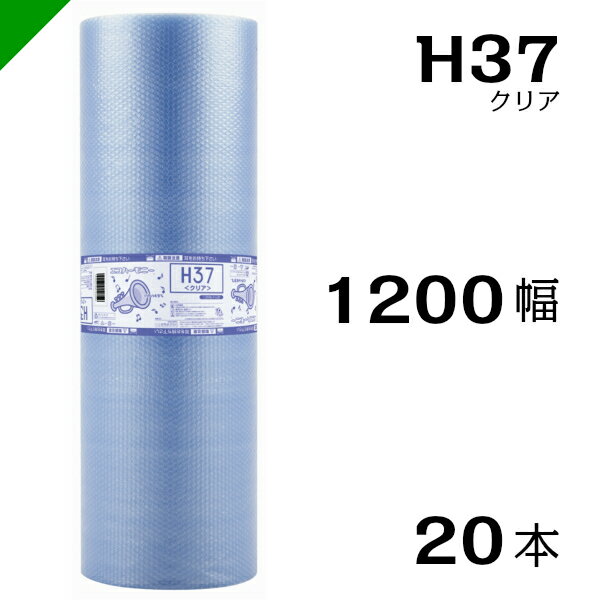 プチプチ　エコハーモニー【H37】クリア 1200mm×42M 20巻　川上産業（ ぷちぷち / ロール / エアキャップ / エアーキャップ / エアパッキン / エアクッション / 梱包 / 発送 / 引越 / 梱包材 / 緩衝材 / 包装資材 / 梱包資材 ）