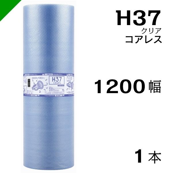 プチプチ エコハーモニー H37 コアレス 1200mm×42M 1本 送料無料 （ 緩衝材 梱包材 ぷちぷち ロール エアキャップ エアパッキン エアクッション 梱包 発送 引越 包装 梱包資材 川上産業 ）