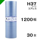 プチプチ エコハーモニー H37 コアレス 1200mm×42M 30本 送料無料 （ 緩衝材 梱包材 ぷちぷち ロール エアキャップ エアパッキン エアクッション 梱包 発送 引越 包装 梱包資材 川上産業 ）