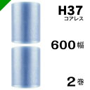 プチプチ エコハーモニー H37 コアレス 600mm×42M 2巻 送料無料 ( 緩衝材 梱包材 ぷちぷち ロール エアキャップ エアパッキン エアクッション...