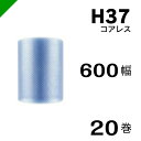 プチプチ エコハーモニー H37 コアレス 600mm×42M 20巻 送料無料 ( 緩衝材 梱包材 ぷちぷち ロール エアキャップ エアパッキン エアクッショ...