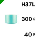 プチプチ エコハーモニー【H37Lc】300mm×42M 40巻 川上産業( ぷちぷち / ロール / エアキャップ / エアーキャップ / エアパッキン / ...