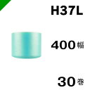 プチプチ エコハーモニー【H37Lc】400mm×42M 30巻 川上産業( ぷちぷち / ロール / エアキャップ / エアーキャップ / エアパッキン / ...