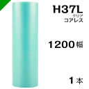 プチプチ エコハーモニー H37L 三層 コアレス 1200mm×42M 1本 送料無料 ( 緩衝材 梱包材 ぷちぷち ロール エアキャップ エアパッキン エア...