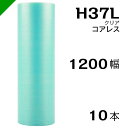 プチプチ エコハーモニー H37L 三層 コアレス 1200mm×42M 10本 送料無料 ( 緩衝材 梱包材 ぷちぷち ロール エアキャップ エアパッキン エ...