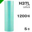 プチプチ エコハーモニー H37L 三層 コアレス 1200mm×42M 5本 送料無料 ( 緩衝材 梱包材 ぷちぷち ロール エアキャップ エアパッキン エア...