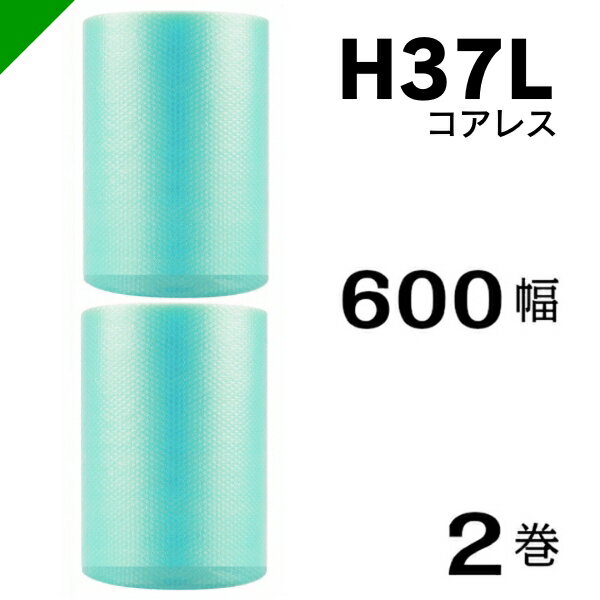 プチプチ エコハーモニー H37L 三層 コアレス 600mm×42M 2巻 送料無料 （ 緩衝材 梱包材 ぷちぷち ロール エアキャップ エアパッキン エアクッション 梱包 発送 引越 包装 梱包資材 川上産業 ）