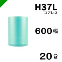 プチプチ エコハーモニー H37L 三層 コアレス 600mm×42M 20巻 送料無料 ( 緩衝材 梱包材 ぷちぷち ロール エアキャップ エアパッキン エア...