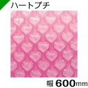 ハートプチ はぁとぷち ローズピンク 600mm×5M 1巻 川上産業( ぷちぷち / プチプチ / ロール / エアキャップ / エアーキャップ / エアパッ...
