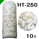 ハイタッチD HT-250 10本 イージェイ( バラ緩衝材 / 梱包 / 発送 / 引越 / 梱包材 / 緩衝材 / 包装資材 / 梱包資材 )