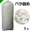 ハイタッチD HT-バラ詰め 1本 イージェイ( バラ緩衝材 / 梱包 / 発送 / 引越 / 梱包材 / 緩衝材 / 包装資材 / 梱包資材 )
