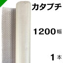 プチプチ カタプチ 片段プチ 【37+0】 1200mm×30M 1巻 川上産業( ぷちぷち / ロール / エアキャップ / エアーキャップ / エアパッキン...