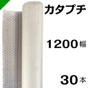 プチプチ カタプチ 片段プチ 【37+0】 1200mm×30M 30巻 川上産業( ぷちぷち / ロール / エアキャップ / エアーキャップ / エアパッキ...