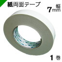 紙両面テープ 【キクダブル203】 7mm×50M (1巻) キクスイ 菊水テープ