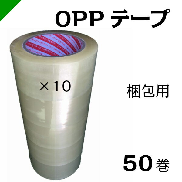 OPPテープ 50μ 48mmx100M 透明 1巻 アクリル系 OPP-501-b/梱包テープ セロテープ 透明テープ 粘着テープ 梱包資材 梱包用品 業務用 サンキョウプラテック