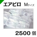 エアピロM 【AMX2】 粒サイズ80mm×125mm 500個入×5(計2500個) 空気緩衝材 川上産業(梱包材/緩衝材/包装資材/梱包資材/発送/引越エア...