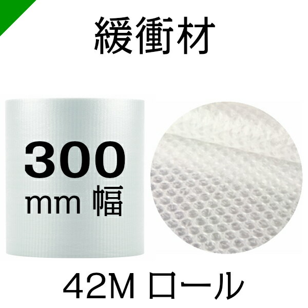  プチプチ ロール 幅300mm×42M 1巻 川上産業 d35（ ぷちぷち / エアキャップ / エアーキャップ / エアパッキン / エアクッション / 梱包 / 発送 / 引越 / 梱包材 / 緩衝材 / 包装資材 / 梱包資材 ）