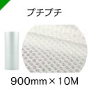 プチプチ ロール 幅900mm×10M 1巻 川上産業 ぷちぷち d36（ エアキャップ / エアーキャップ / エアパッキン / エアーパッキン / エアクッション / エアークッション / 梱包 / 発送 / 引越 / 梱包材 / 緩衝材 / 包装資材 / 梱包資材 ） 1