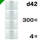 プチプチ 【d42】 300mm×42M 4巻 川上産業( ぷちぷち / ロール / エアキャップ / エアーキャップ / エアパッキン / エアクッション /...