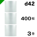 プチプチ 【d42】 400mm×42M 3巻 川上産業( ぷちぷち / ロール / エアキャップ / エアーキャップ / エアパッキン / エアクッション /...