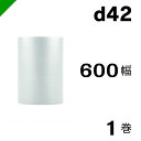 プチプチ 梱包 ロール d42 幅600mm×42M 1巻 / ぷちぷち / エアキャップ / エアーキャップ / エアパッキン / エアクッション / 発送 ...