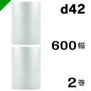 プチプチ 【d42】 600mm×42M 2巻 川上産業( ぷちぷち / ロール / エアキャップ / エアーキャップ / エアパッキン / エアクッション /...
