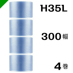 プチプチ　エコハーモニー【H35L】300mm×42M 4巻　川上産業（ ぷちぷち / ロール / エアキャップ / エアーキャップ / エアパッキン / エアクッション / 梱包 / 発送 / 引越 / 梱包材 / 緩衝材 / 包装資材 / 梱包資材 / 原反 ）