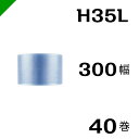 プチプチ エコハーモニー【H35L】300mm×42M 40巻 川上産業( ぷちぷち / ロール / エアキャップ / エアーキャップ / エアパッキン / エ...