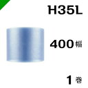 【送料無料★限定特売】 プチプチ ロール 幅400mm×42M 1巻 川上産業 H35L（ ぷちぷち / エアキャップ / エアーキャップ / エアパッキン / エアクッション / 梱包 / 発送 / 引越 / 梱包材 / 緩衝材 / 包装資材 / 梱包資材 ）