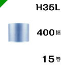 プチプチ エコハーモニー【H35L】400mm×42M 15巻 川上産業( ぷちぷち / ロール / エアキャップ / エアーキャップ / エアパッキン / エ...