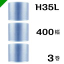 プチプチ エコハーモニー【H35L】400mm×42M 3巻 川上産業( ぷちぷち / ロール / エアキャップ / エアーキャップ / エアパッキン / エア...