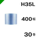 プチプチ エコハーモニー【H35L】400mm×42M 30巻 川上産業( ぷちぷち / ロール / エアキャップ / エアーキャップ / エアパッキン / エ...