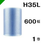 【送料無料★限定特売】 プチプチ ロール 幅600mm×42M 1巻 川上産業 H35L（ ぷちぷち / エアキャップ / エアーキャップ / エアパッキン / エアクッション / 梱包 / 発送 / 引越 / 梱包材 / 緩衝材 / 包装資材 / 梱包資材 ）