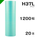 プチプチ　エコハーモニー【H37L】クリア 1200mm×42M 20巻　川上産業（ ぷちぷち / ロール / エアキャップ / エアーキャップ / エアパッキン / エアクッション / 梱包 / 発送 / 引越 / 梱包材 / 緩衝材 / 包装資材 / 梱包資材 ）