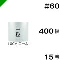 プチプチ 中粒 【#60】400mm×100M 15巻 川上産業( ぷちぷち / ロール / エアキャップ / エアーキャップ / エアパッキン / エアクッシ...