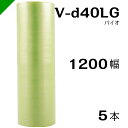 プチプチ バイオプチ【V-d40LG】1200mm×42M 5巻 川上産業( ぷちぷち / ロール / エアキャップ / エアーキャップ / エアパッキン / ...