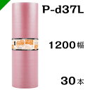 プチプチ 静電防止タイプ ピンク 【P-d37L】 1200mm×42M 30本 川上産業( ぷちぷち / ロール / エアキャップ / エアーキャップ / エ...