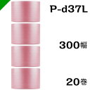 プチプチ 静電防止タイプ ピンク 【P-d37L】 300mm×42M 20巻 川上産業( ぷちぷち / ロール / エアキャップ / エアーキャップ / エア...