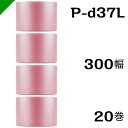 プチプチ　ダイエットプチ 静電防止タイプ ピンク【P-d37L】300mm×42M 20巻 川上産業（ ぷちぷち / 帯電 / 静電気 / 静防 / ロール / エアキャップ / エアーキャップ / エアパッキン / エアクッション / 梱包材 緩衝材 / 原反 ）