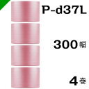 プチプチ 静電防止タイプ ピンク 【P-d37L】 300mm×42M 4巻 川上産業( ぷちぷち / ロール / エアキャップ / エアーキャップ / エアパ...