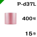 プチプチ　ダイエットプチ 静電防止タイプ ピンク400mm×42M 15巻 川上産業（ ぷちぷち / 帯電 / 静電気 / 静防 / ロール / エアキャップ / エアーキャップ / エアパッキン / エアクッション / 梱包材 緩衝材 / 原反 ）