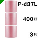 プチプチ 静電防止タイプ ピンク 【P-d37L】 400mm×42M 3巻 川上産業( ぷちぷち / ロール / エアキャップ / エアーキャップ / エアパ...